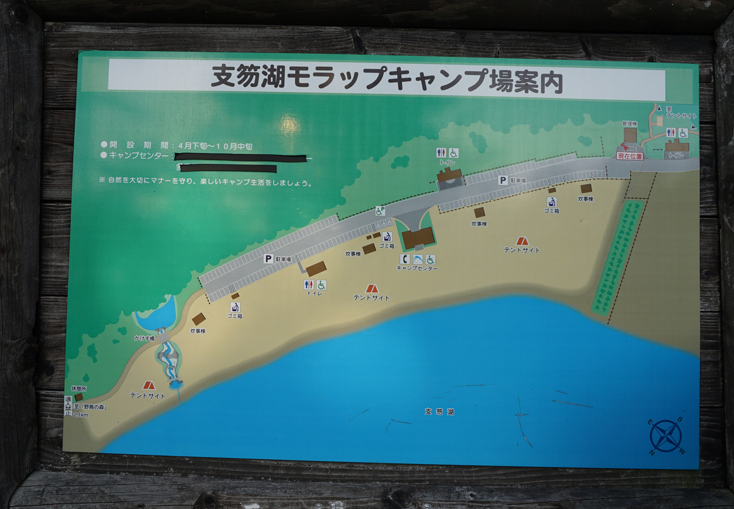 支笏湖モーラップキャンプ場-場内地図
