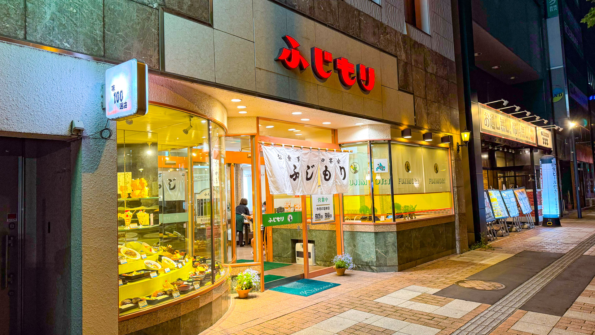 ふじもり インデアンカレー