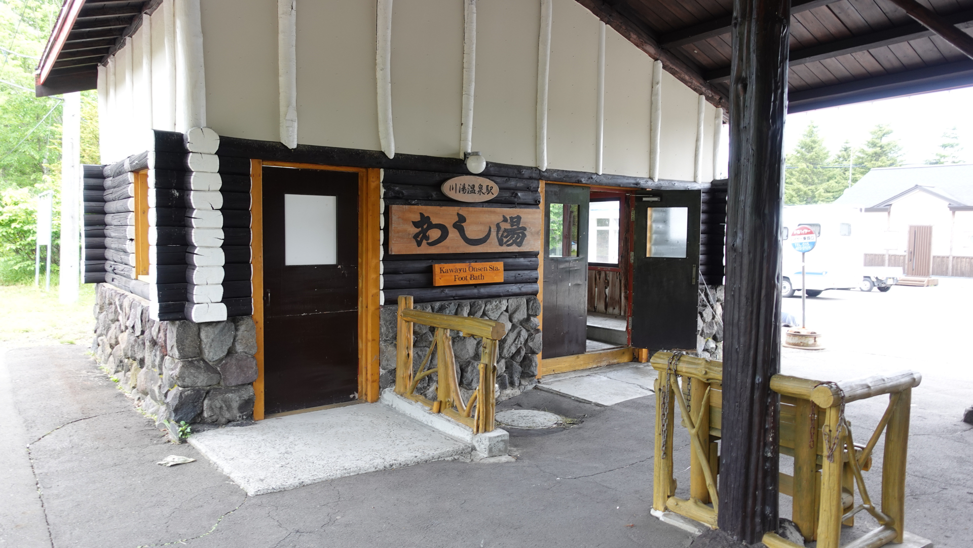 川湯温泉駅 あし湯