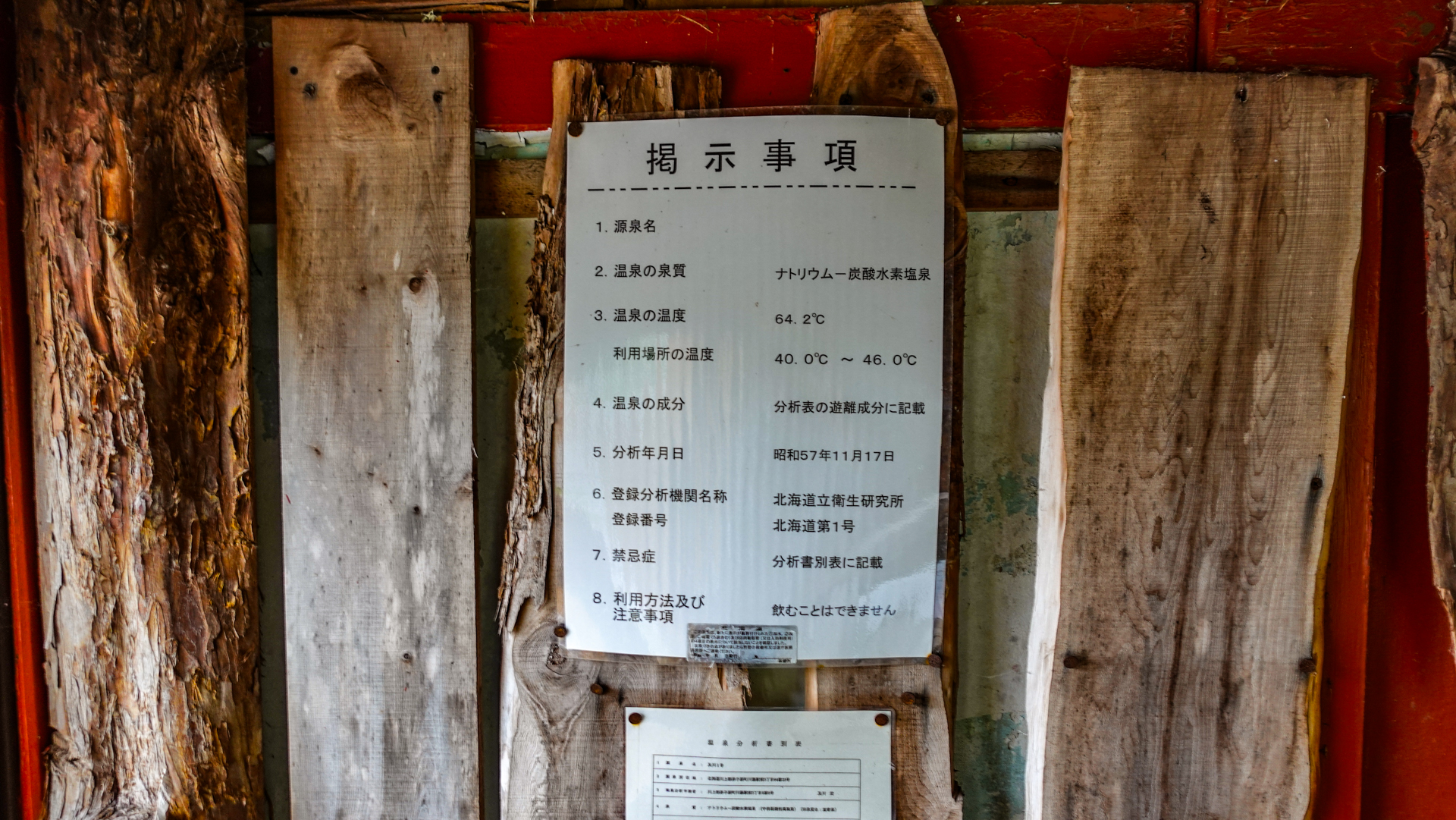 川湯温泉駅 足湯 成分表示