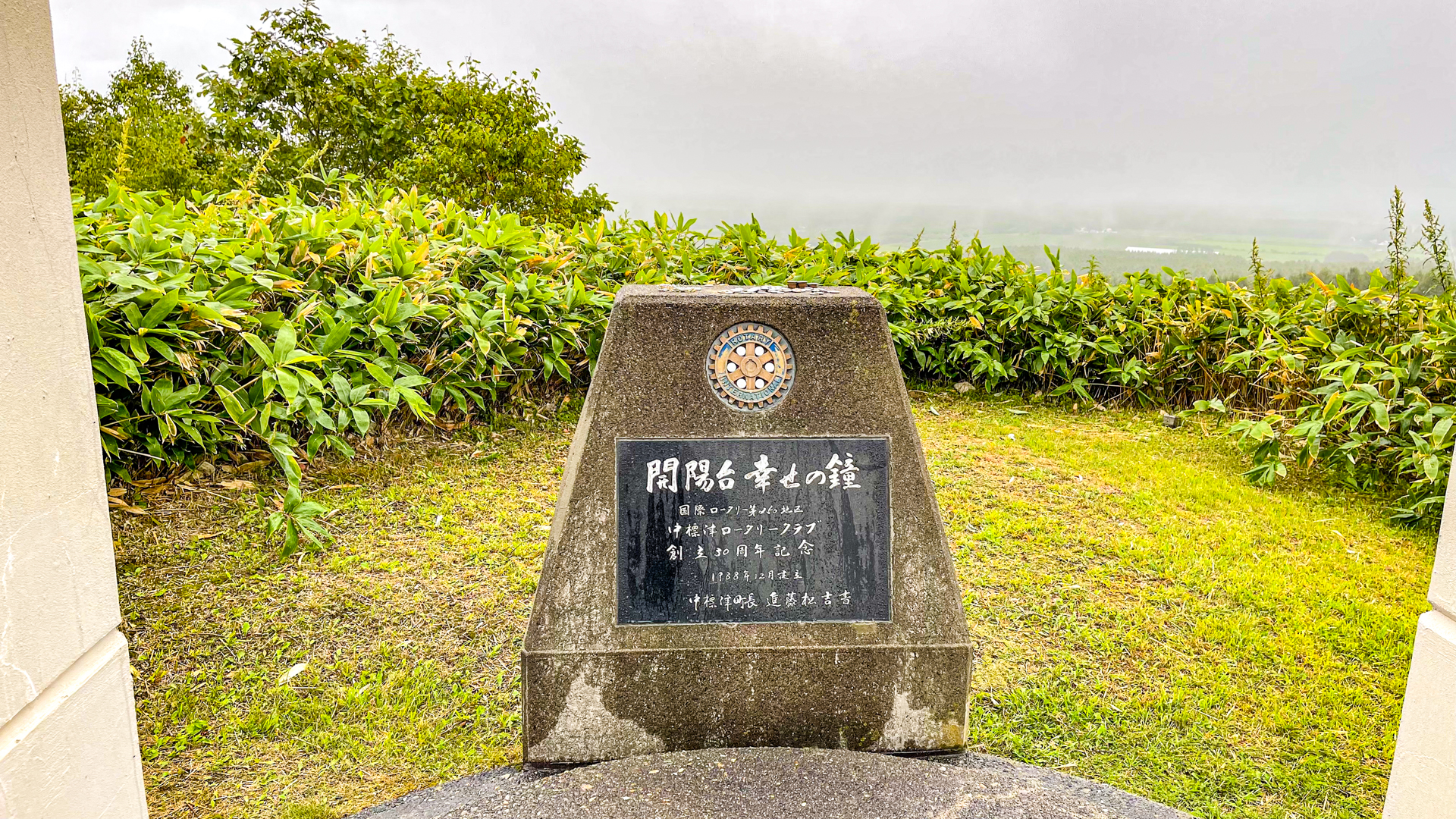 開陽台 幸せの鐘
