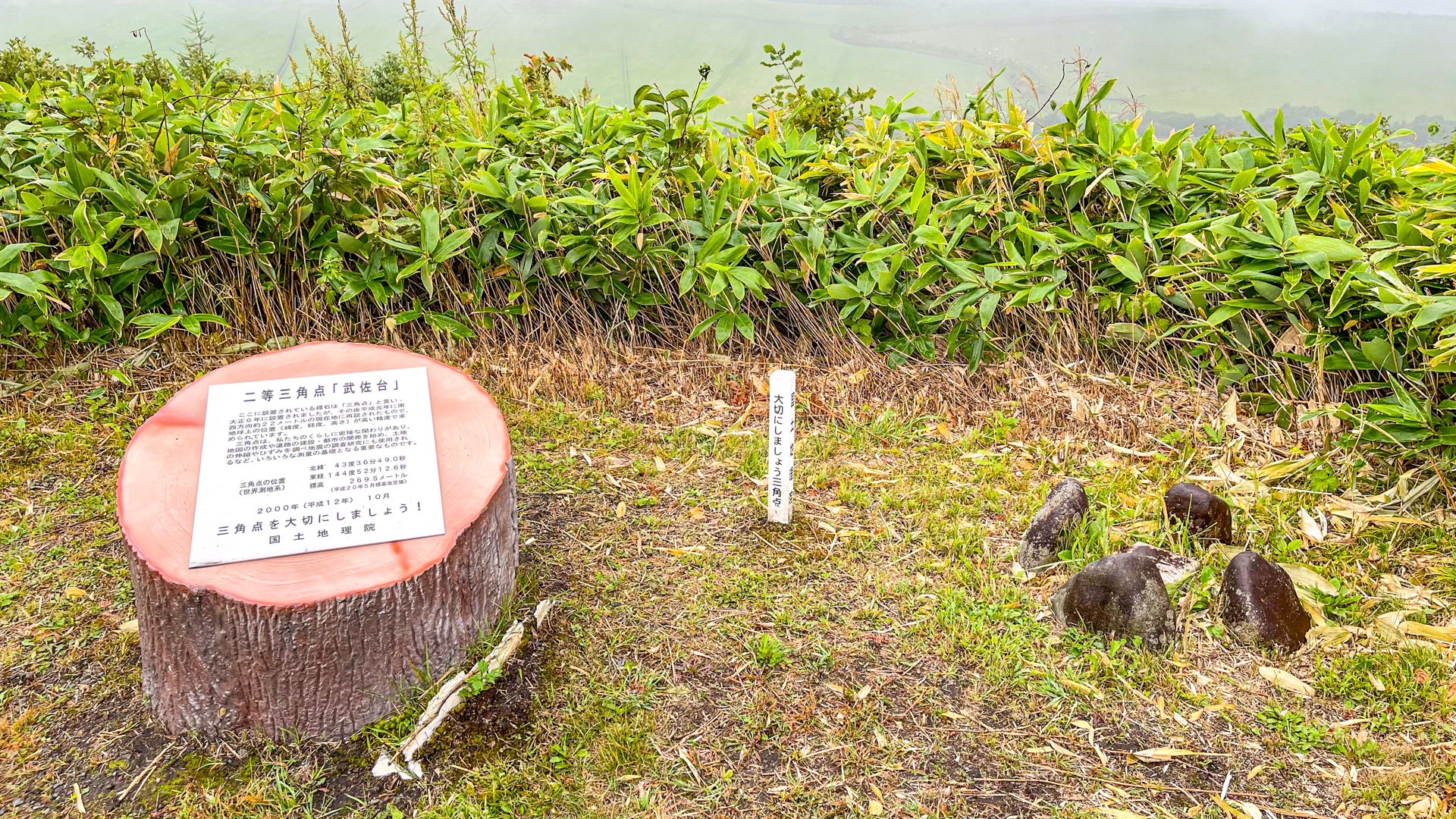 開陽台 二等三角点「武佐台」