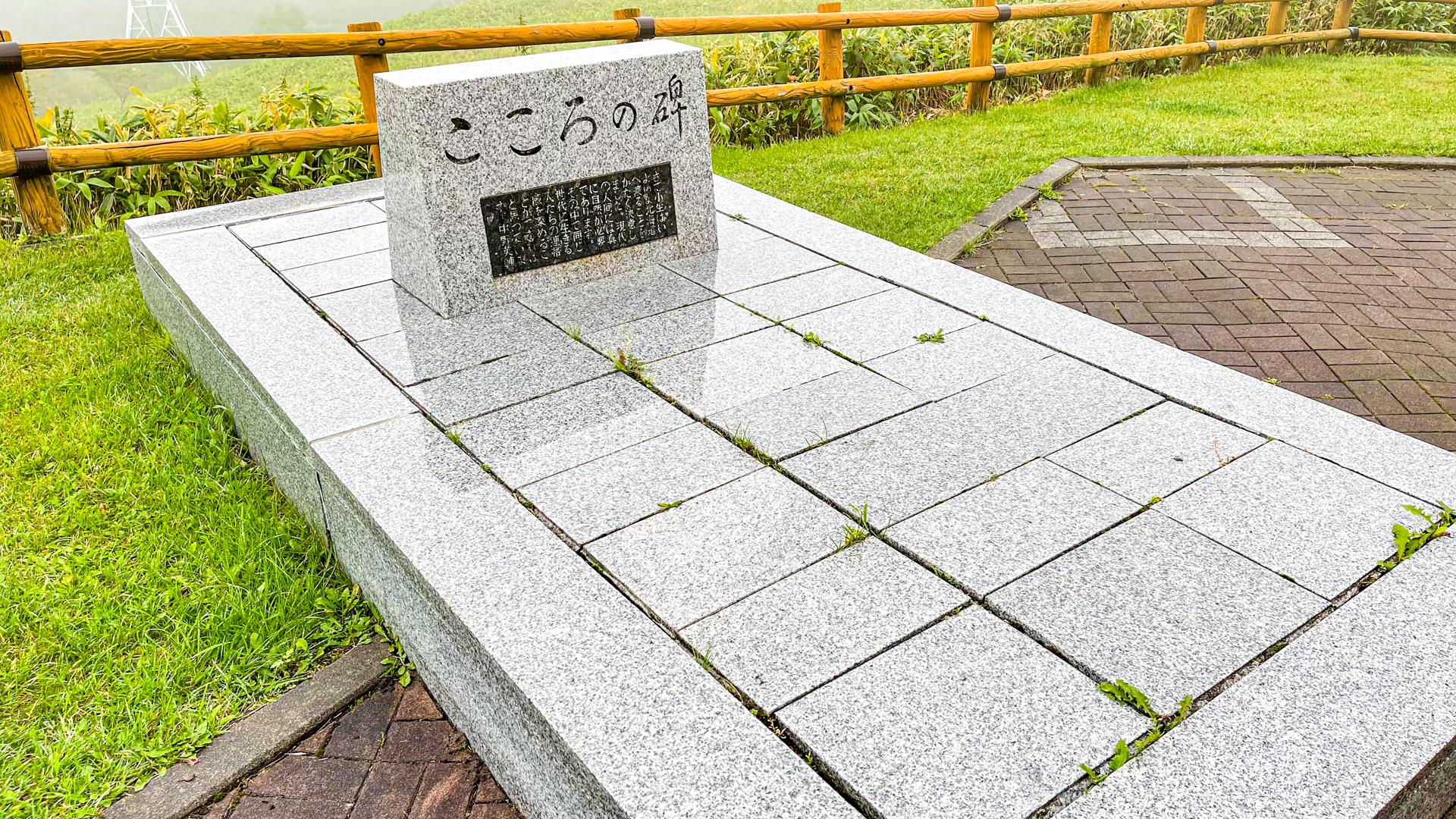 開陽台 こころの碑