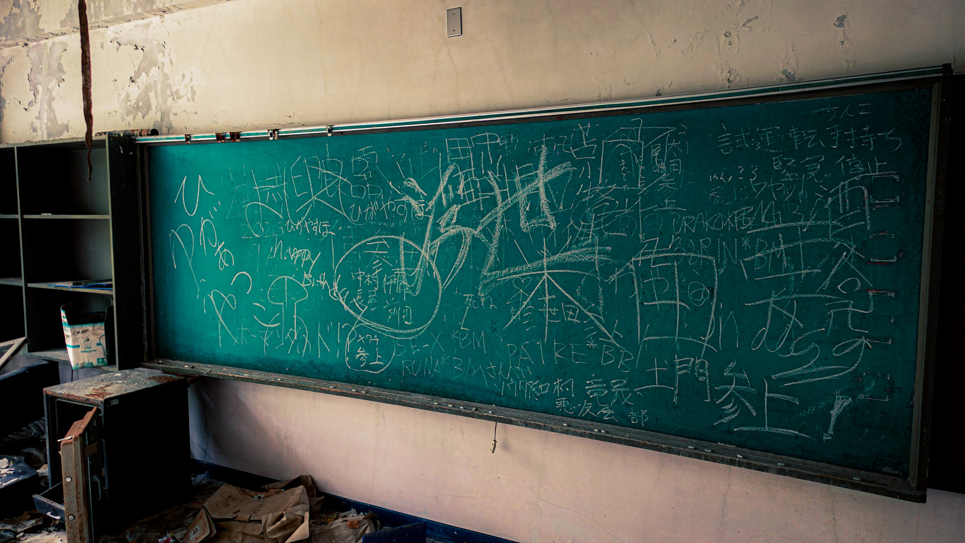 夕張市立旭小学校 ファミリースクールふれあい 黒板の落書き 廃墟あるある