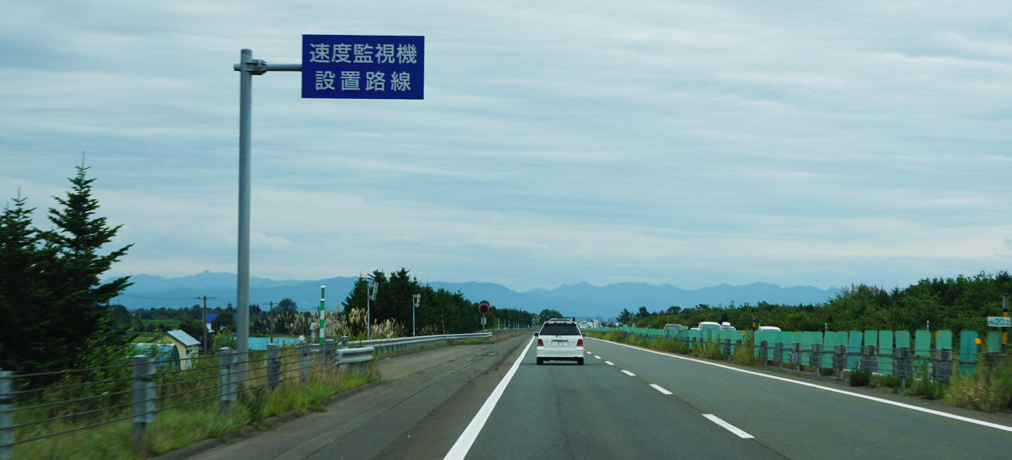 北海道の高速道路のオービス