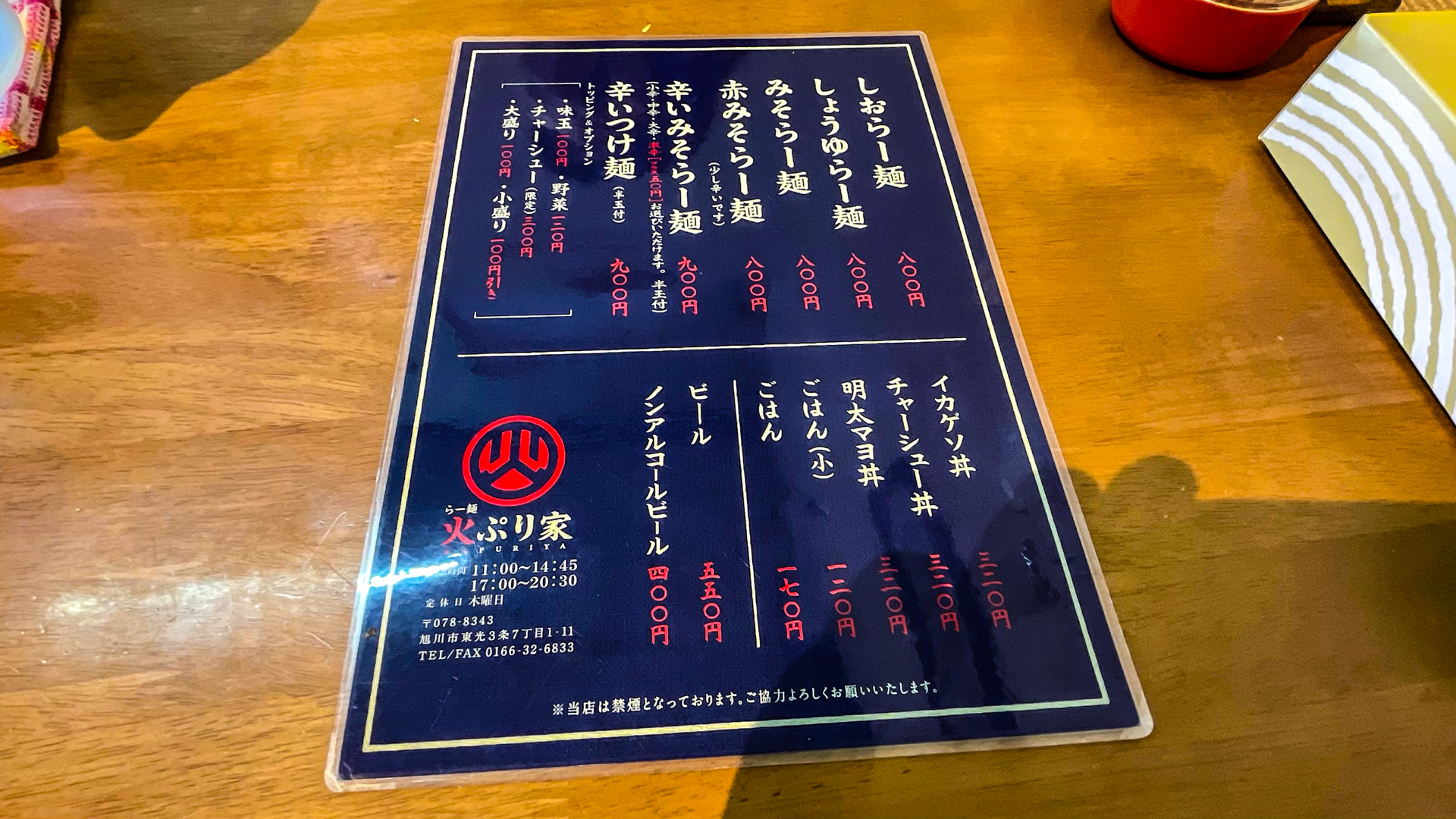 旭川市 らー麺 火ぷり家 メニュー価格表