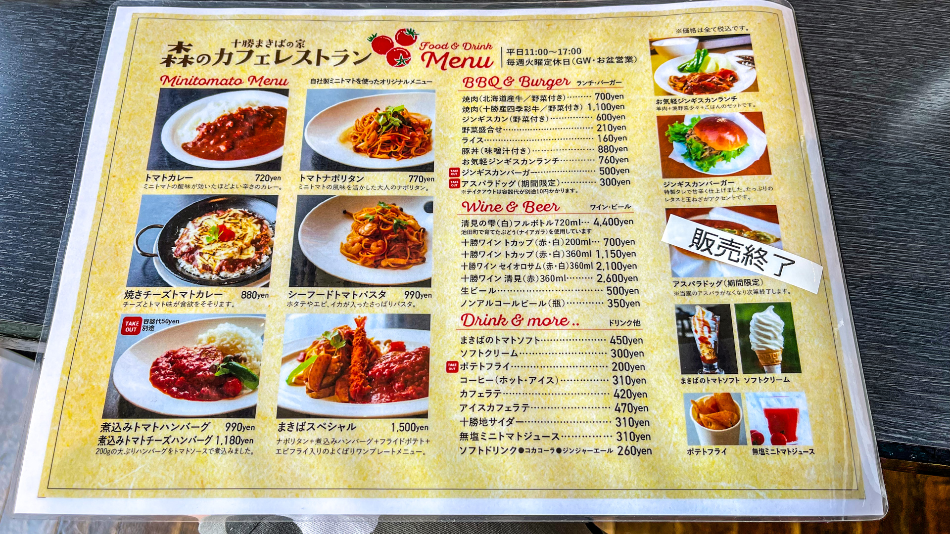 池田町 十勝まきばの家 森のカフェレストラン メニュー価格表