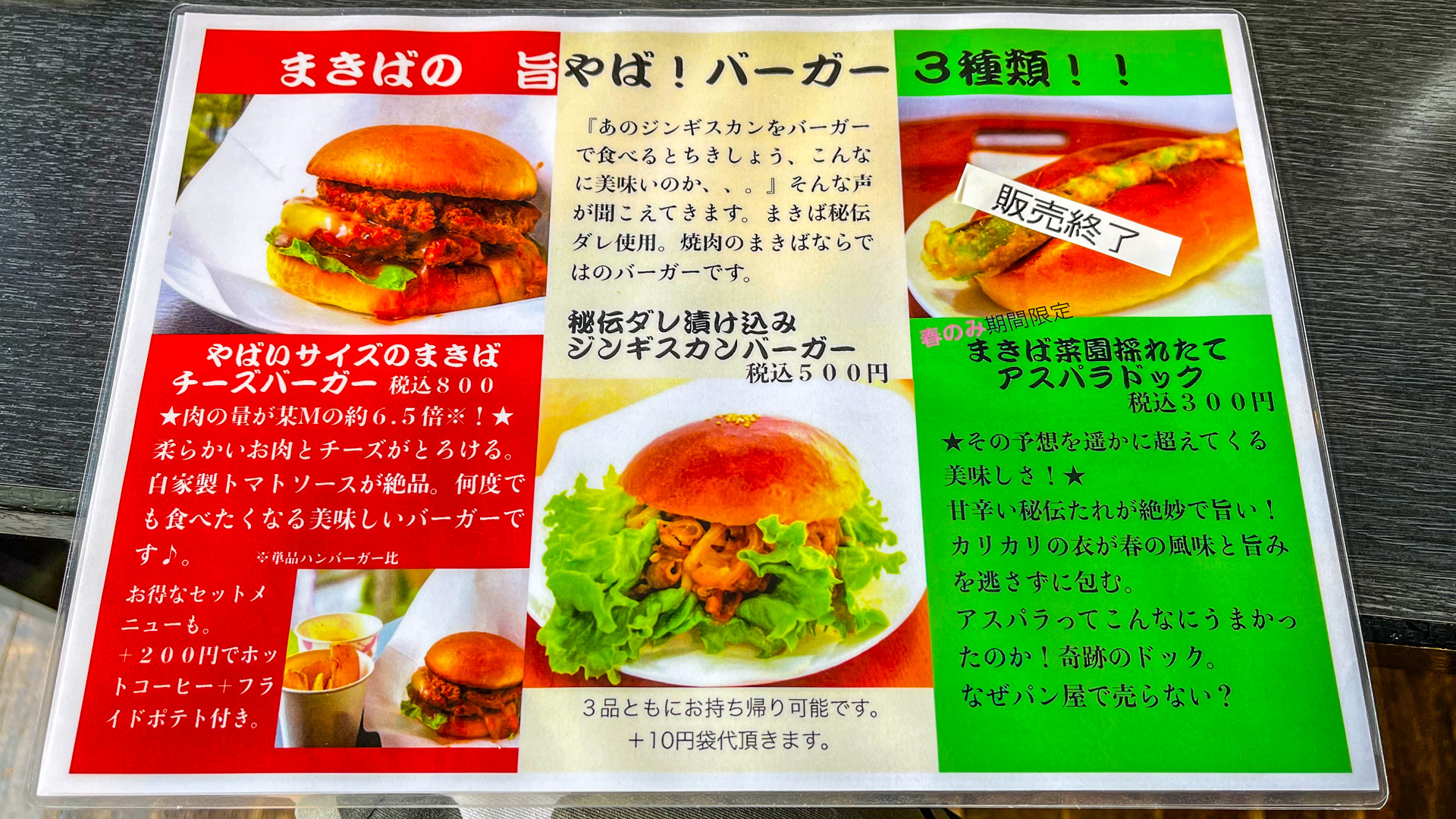 池田町 十勝まきばの家 森のカフェレストラン ハンバーガーメニュー