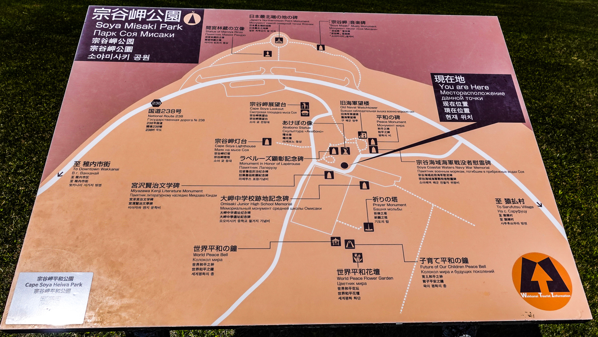 北海道 宗谷岬 案内図