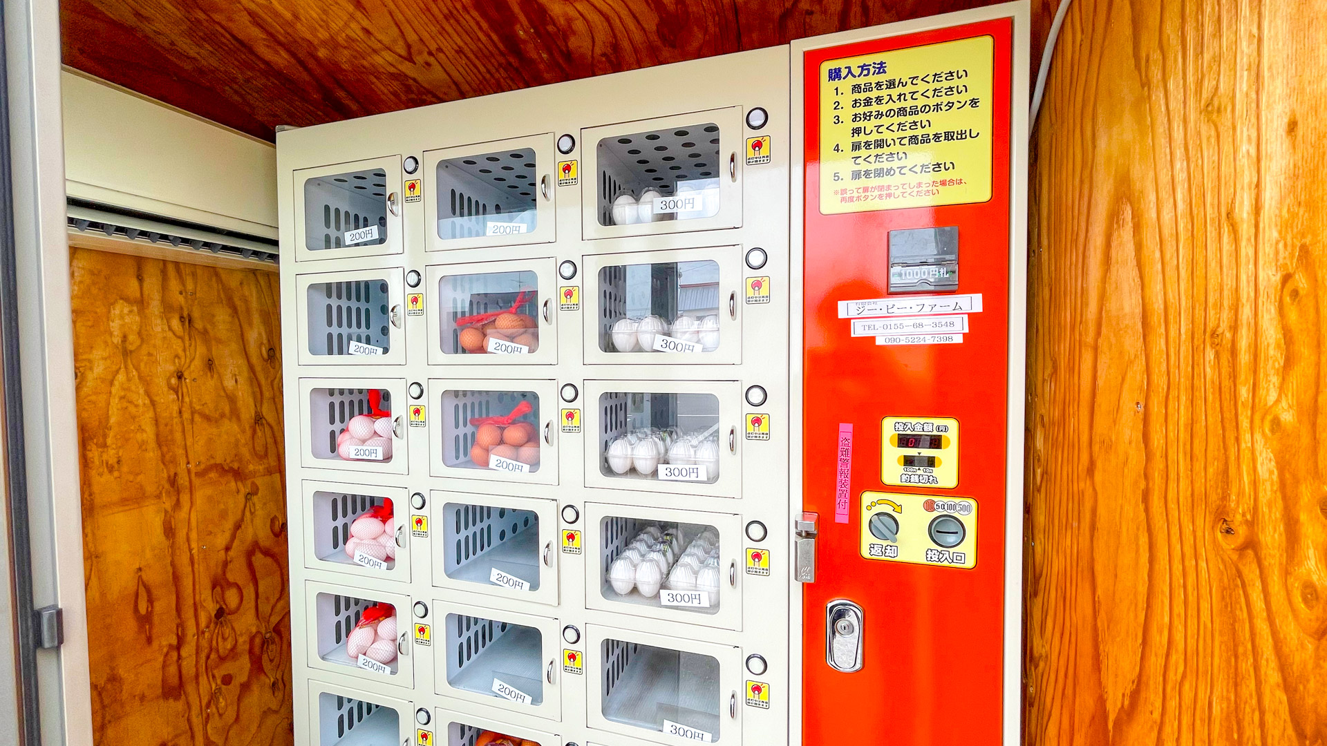 中札内商工会 卵の自動販売機