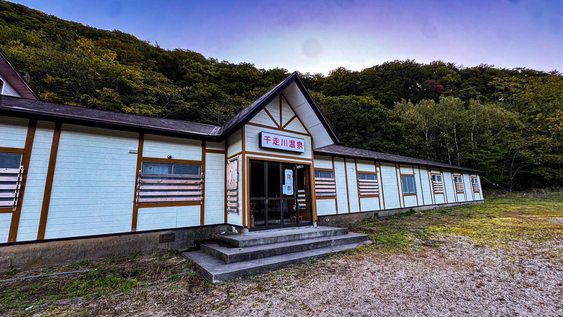 千走川温泉旅館